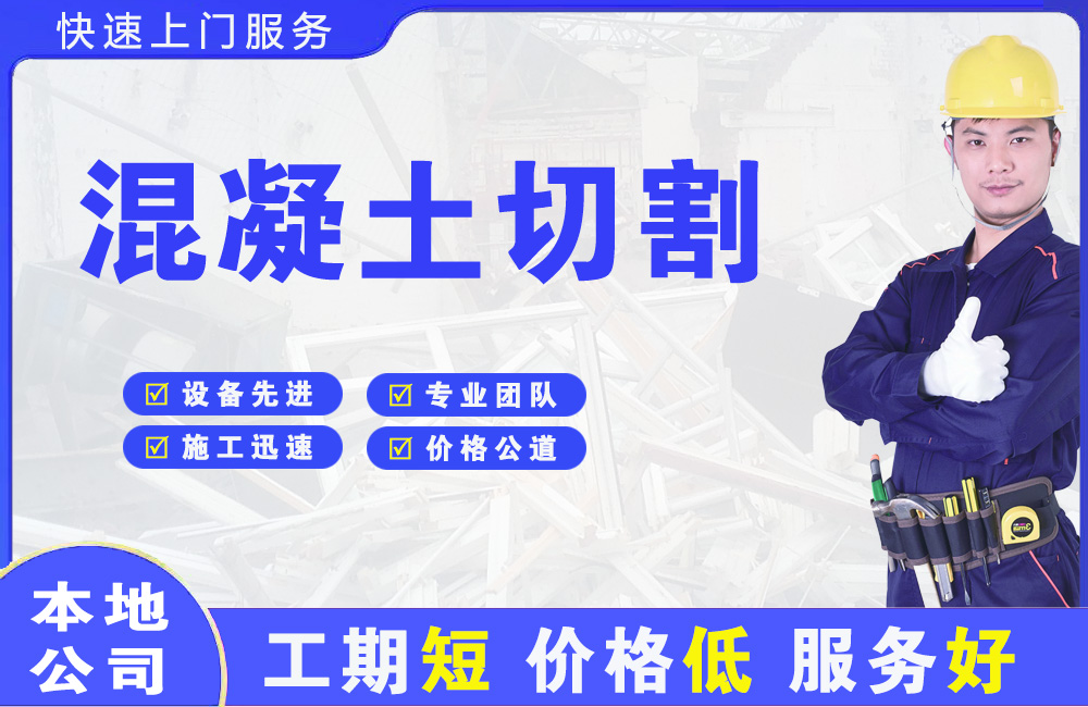 南阳混凝土切割