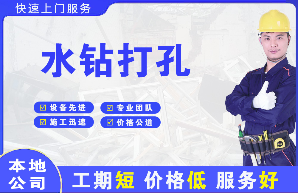 南阳水钻打孔