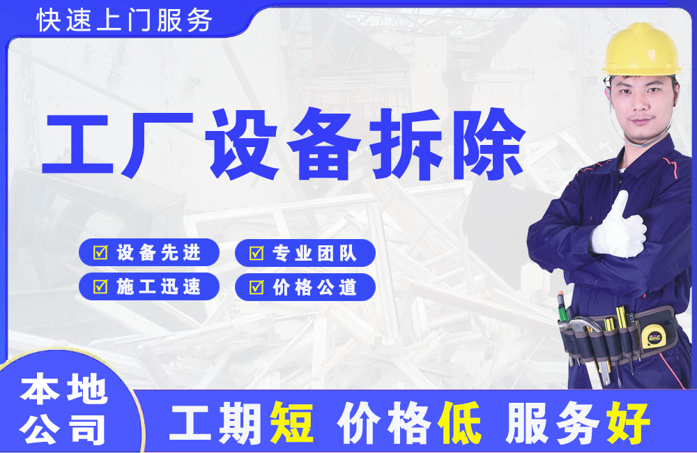 南阳工厂设备拆除
