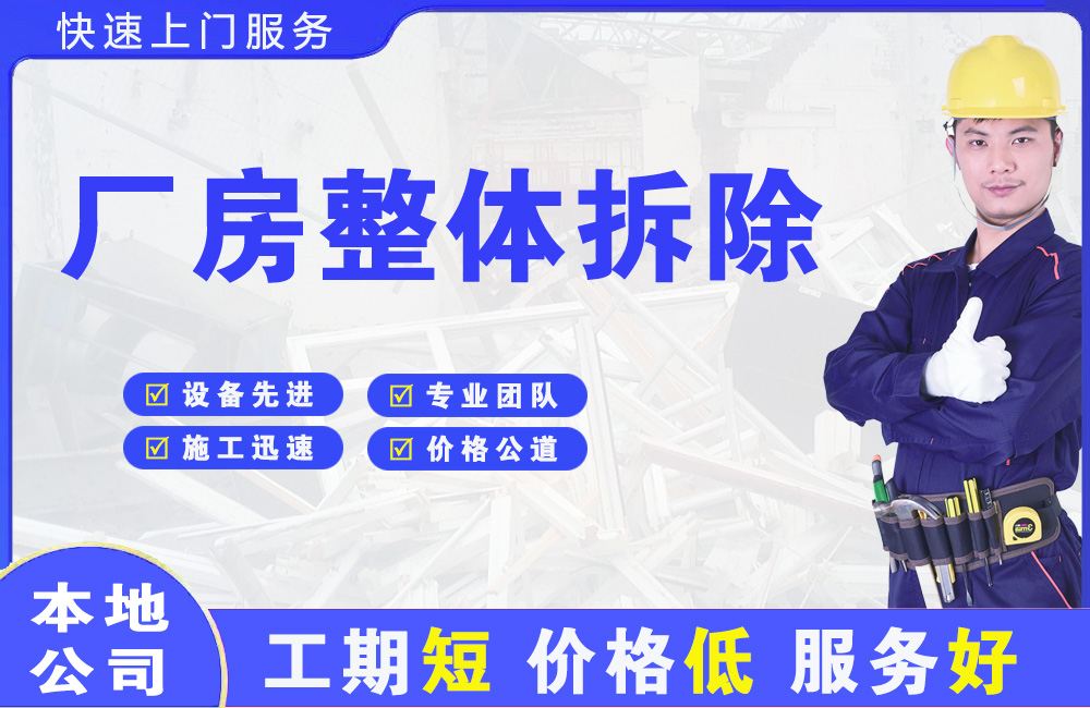 南阳厂房整体拆除